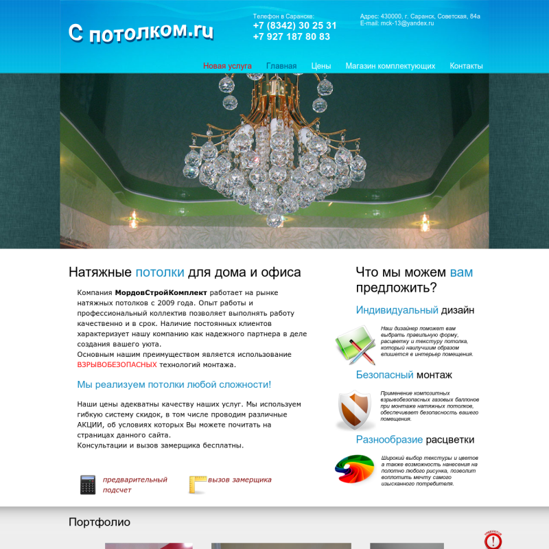 С потолком
