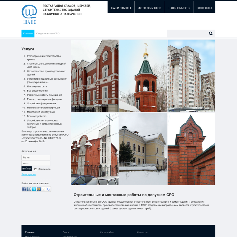 Реставрация храмов. Сайт строительной компании