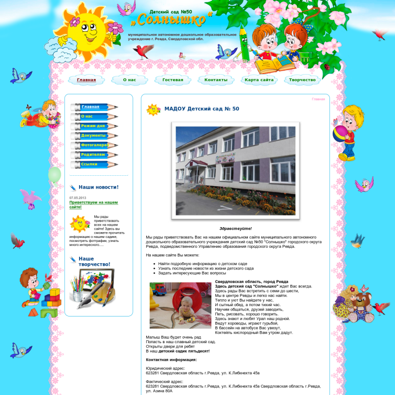 Детский сад № 50, г. Редва