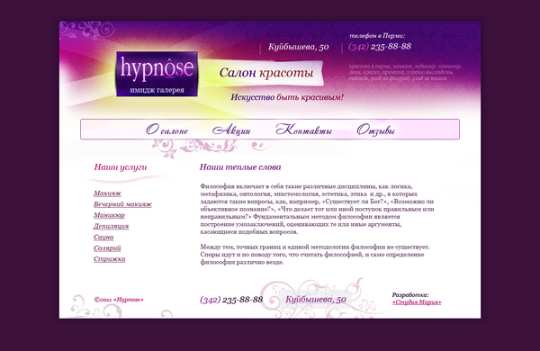 ★&nbsp; Сайт-визитка для имидж-галереи Hypnose г. Пермь