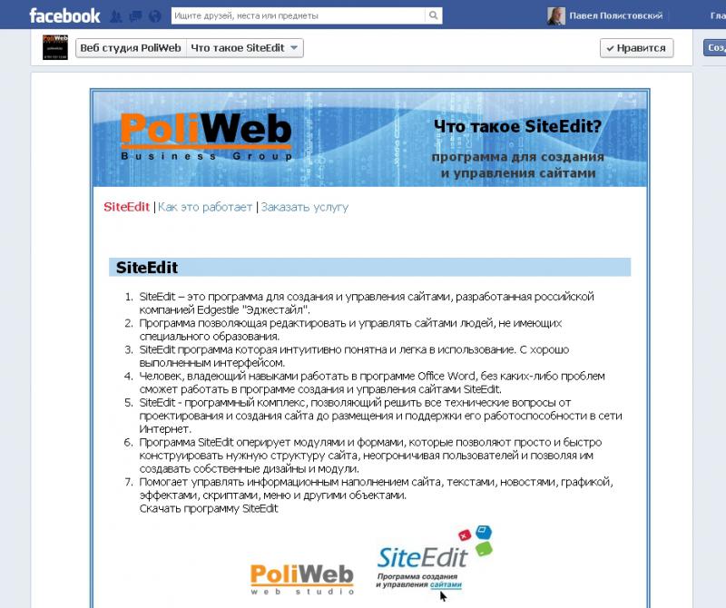 Бизнес страница на Facebook