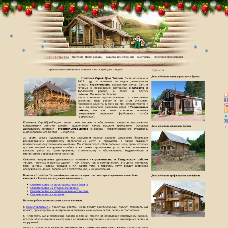 Сайт строительного рынка
