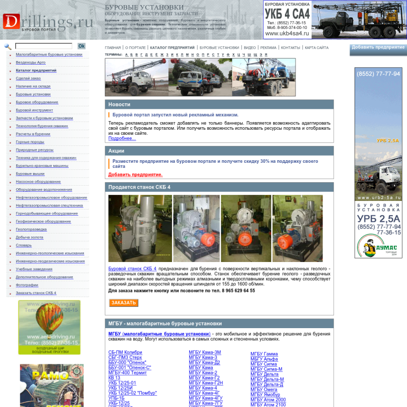 Буровой портал - Drillings.ru 
