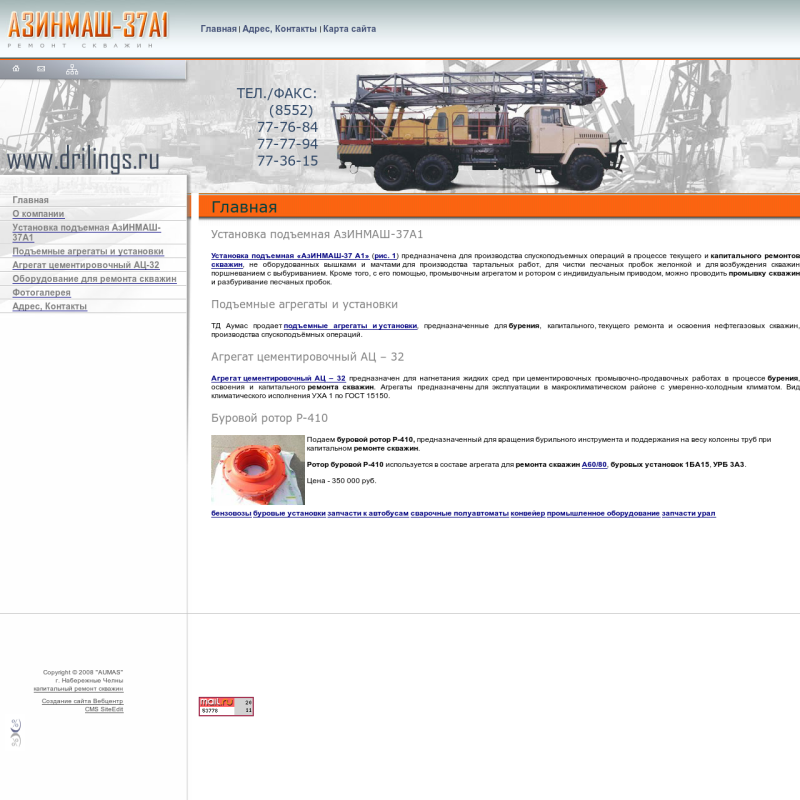 Сайт по буровой установке АзИНМАШ-37А1