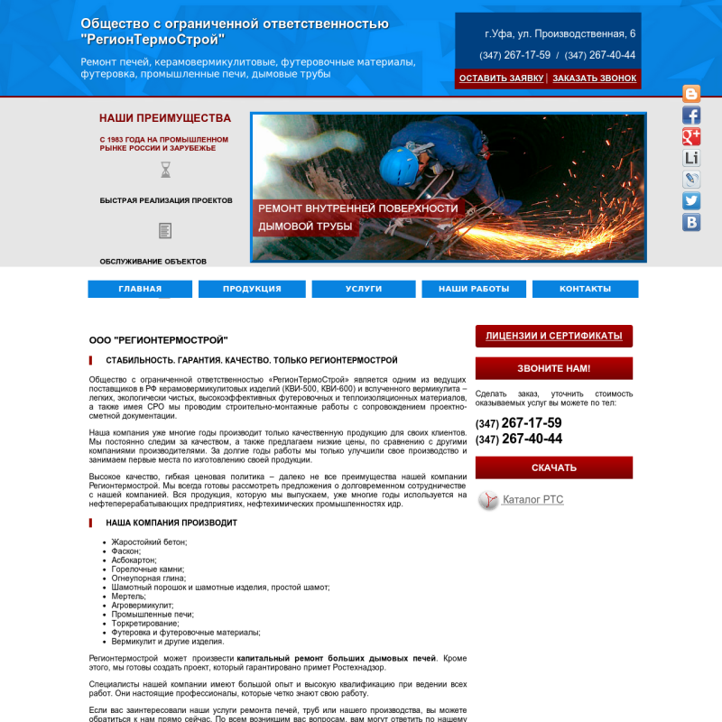 ООО "РегионТермоСтрой"