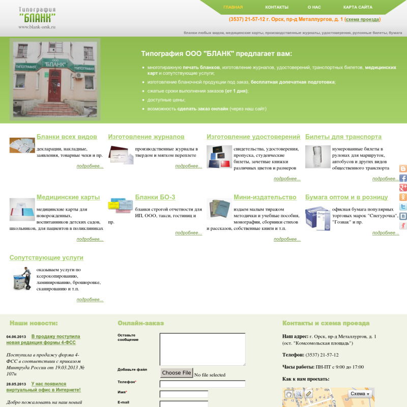Типография ООО "Бланк"