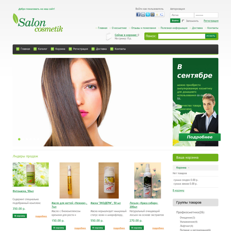 Оптимизация интернет магазина "Salon Cosmetik"