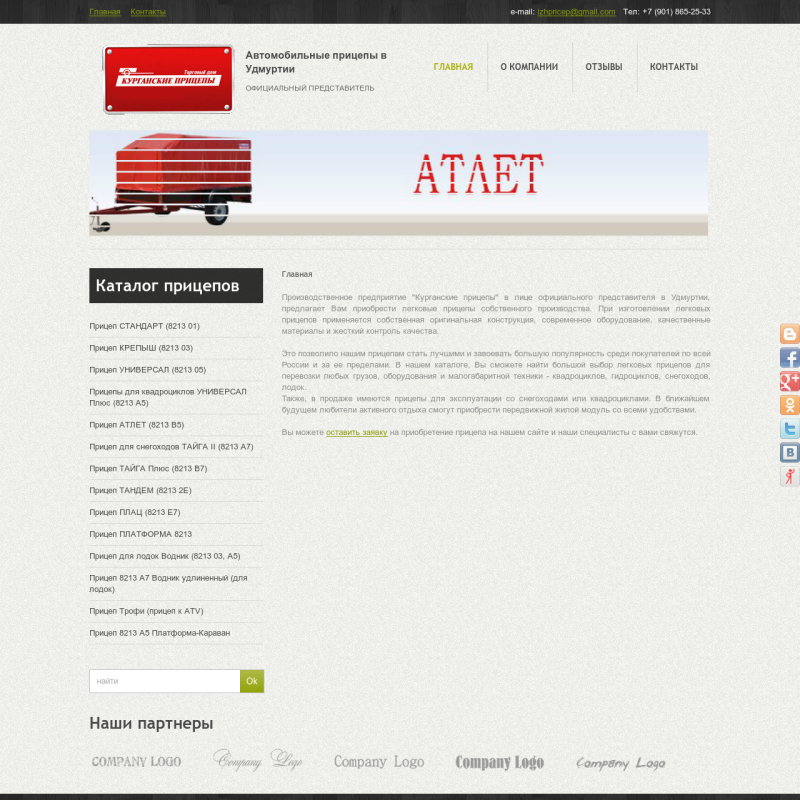 Оптимизация сайта "Автомобильные прицепы в Удмуртии"