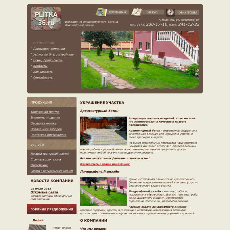 Тротуарная плитка