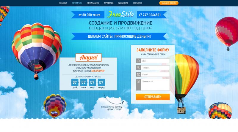 Веб-студия "FreeStile".