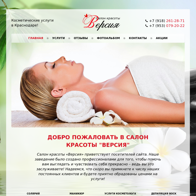 Салон красоты Версия