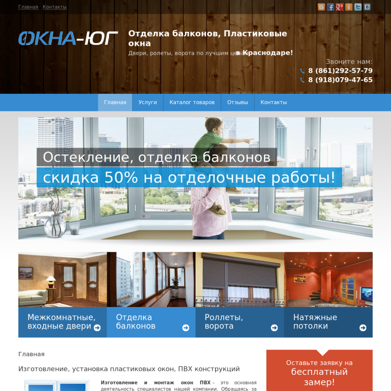 Окна-Юг